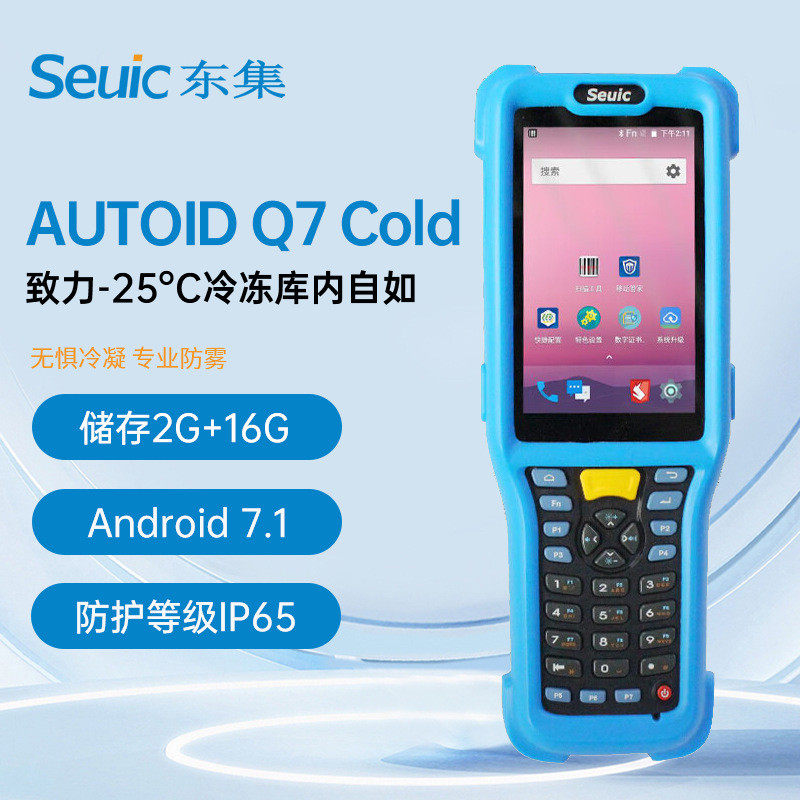 热销东集autoidq7cold冷数据采集器冷库链pda防雾录耐低温手持终