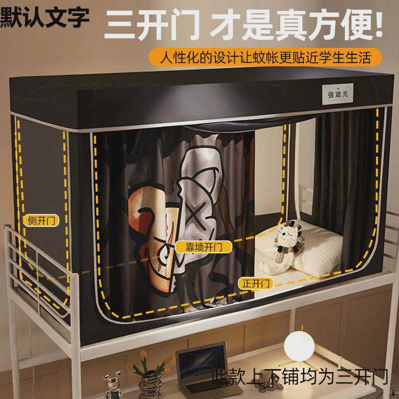 强遮光床帘蚊帐一体式大学生宿舍单人上下铺通用全包窗帘带支源极
