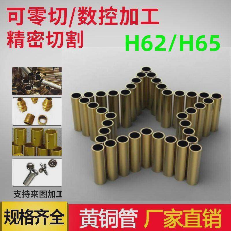 长期供应H62黄铜管薄壁毛细管空心圆管加工切割打孔厚0.15mm起