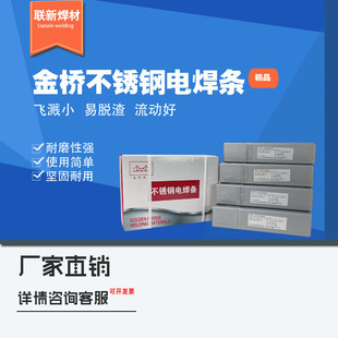 309 402白钢304 308 316L 2.5 金桥不锈钢电焊条A102a022 3.2 302