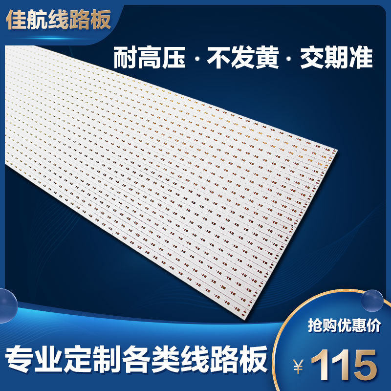 专业加工铝基板设计大功率抄板开发电路板pcb灯板贴片线路板led