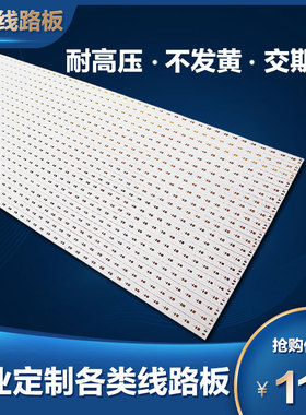 专业加工铝基板设计大功率抄板开发电路板pcb灯板贴片线路板led