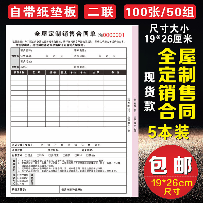 三联订货单门窗销售单据开单合同家具窗帘销货清单全屋现做订单本