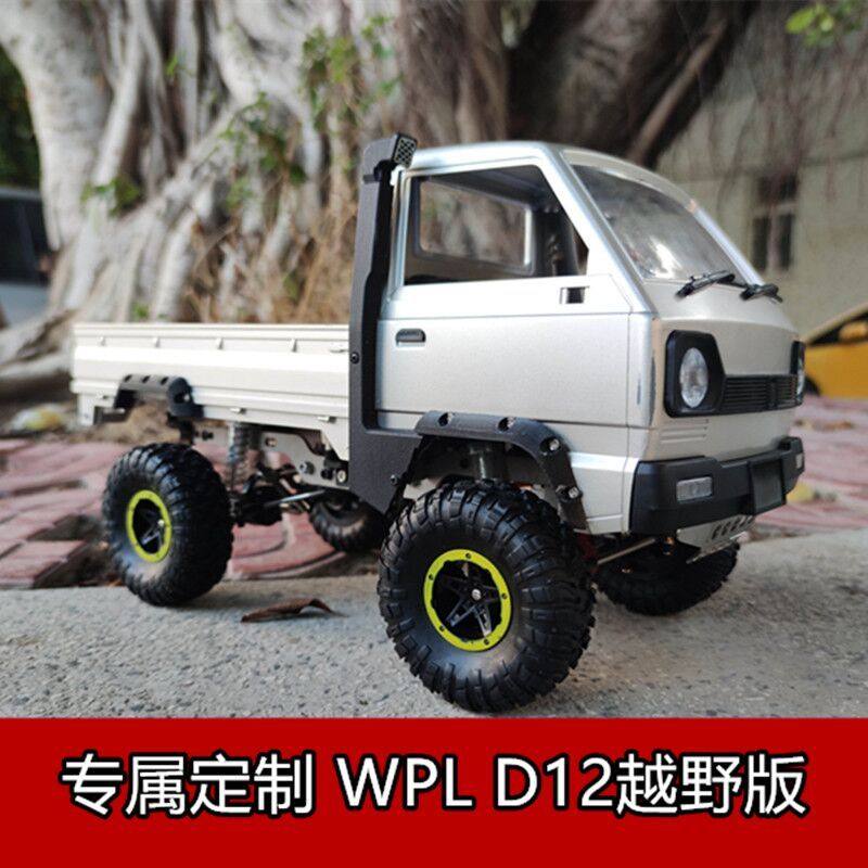 WPL D12D32微卡 升级 改装 越野版 金属车架 底盘 攀爬 竞速 拉力