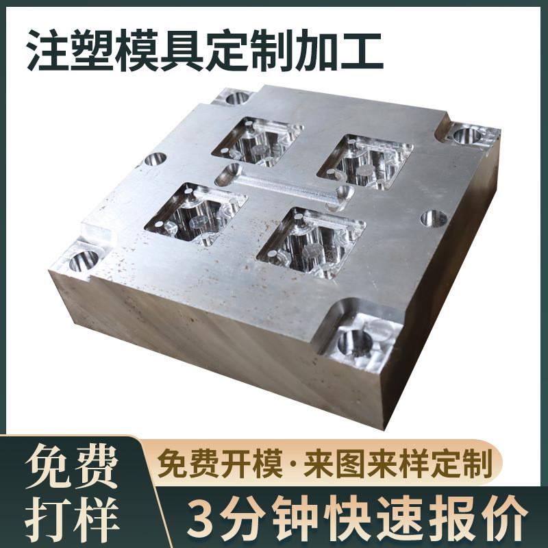 工厂设计注塑模具加工定制塑料壳开模模具开模注塑加工开模厂家