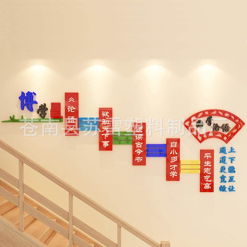 博学亚克力墙贴3d立体小学幼儿园文化墙布置学校教室走廊楼梯装