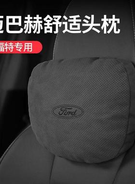 适用福特蒙迪欧金牛座锐界探险者迈巴赫头枕护颈枕汽车座椅腰靠