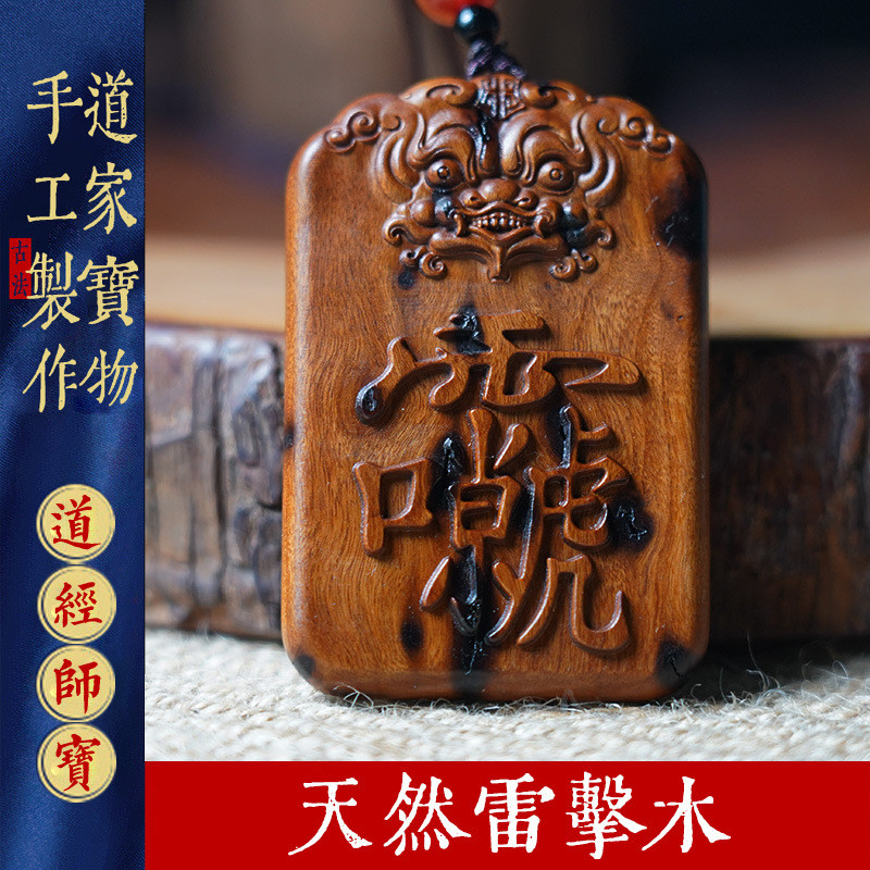 天然雷击木枣木虎头雷祖讳十字天经雷焦吊牌令牌挂件木雕平安牌