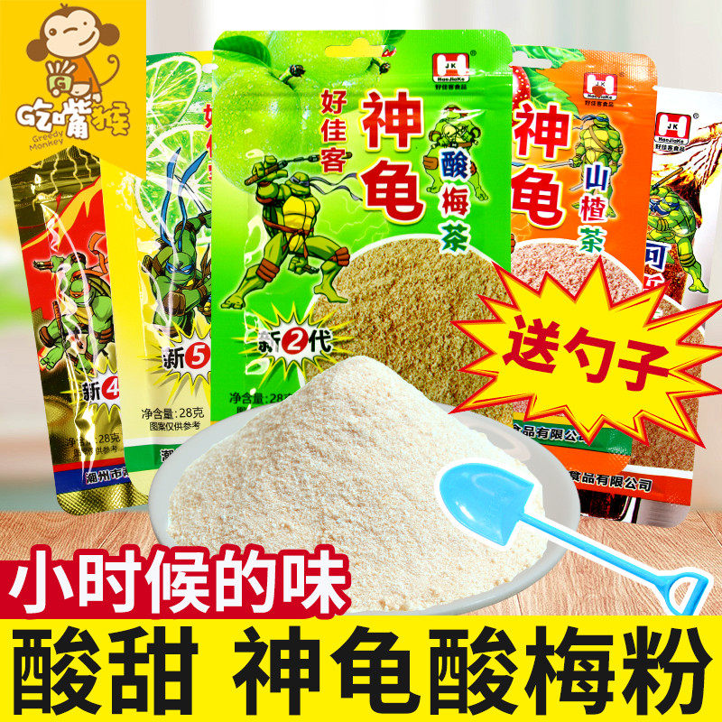 神龟酸梅粉80后经典怀旧神龟粉沾水果酸梅茶儿时记忆童年老零食