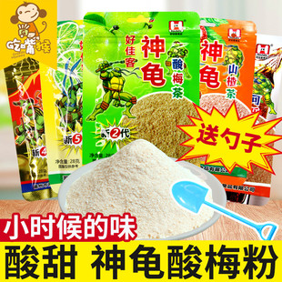 懷舊神龜粉沾水果酸梅茶兒時記憶童年老零食 神龜酸梅粉80后經典