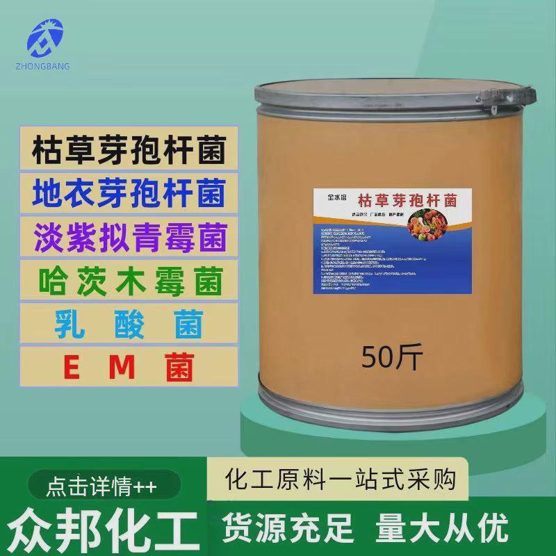 全水溶枯草芽孢杆菌霉菌芽孢杆菌em菌哈茨木地衣淡紫拟青霉菌