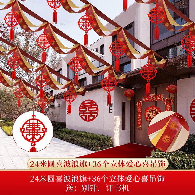 结婚装饰场景布置喜字院子用品婚庆大红灯笼家里室外婚房农村拉花