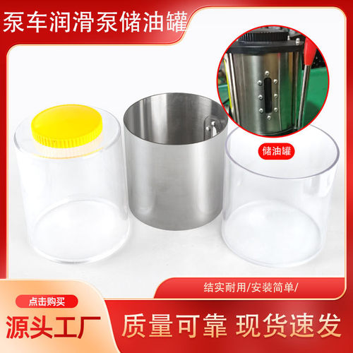 中联泵车气动润滑泵塑料油罐三一威盾4L不锈钢黄油桶锂基脂储油罐