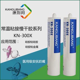 深圳胶水康利邦KN-300粘接金属塑料陶瓷玻璃的硅胶粘合剂