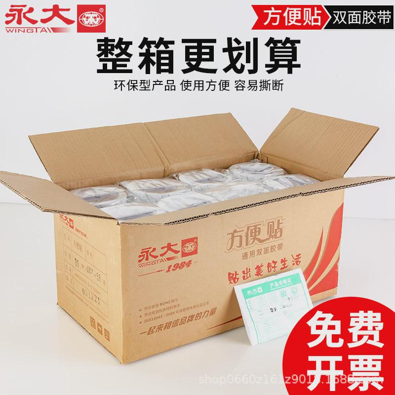 永大方便贴双面胶高粘度强力固定墙面儿童手工贴对联无痕不留痕透