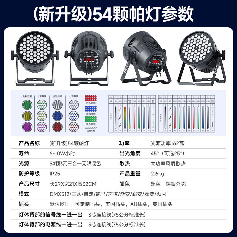 热销54颗帕灯全彩3w舞台灯led七彩染色灯rgbpar婚庆宴会厅酒吧面