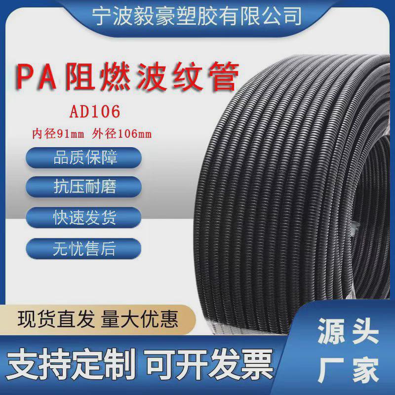 pa阻燃波纹管发动机塑料套管汽车线束套管尼龙电线管螺纹ad106