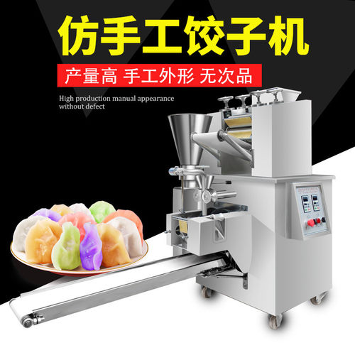 200型全自动饺子机商用仿混沌机包手工水饺锅贴蒸饺家用小型机器