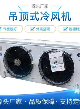 吊顶式电化dl/dd/dj型蒸发器冷风机霜空气冷却器冷库内机制冷设备