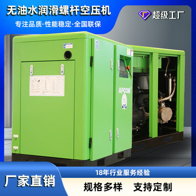 上海水润滑螺旋式空气压缩机75kw永磁变频90千瓦无油螺杆式空压机