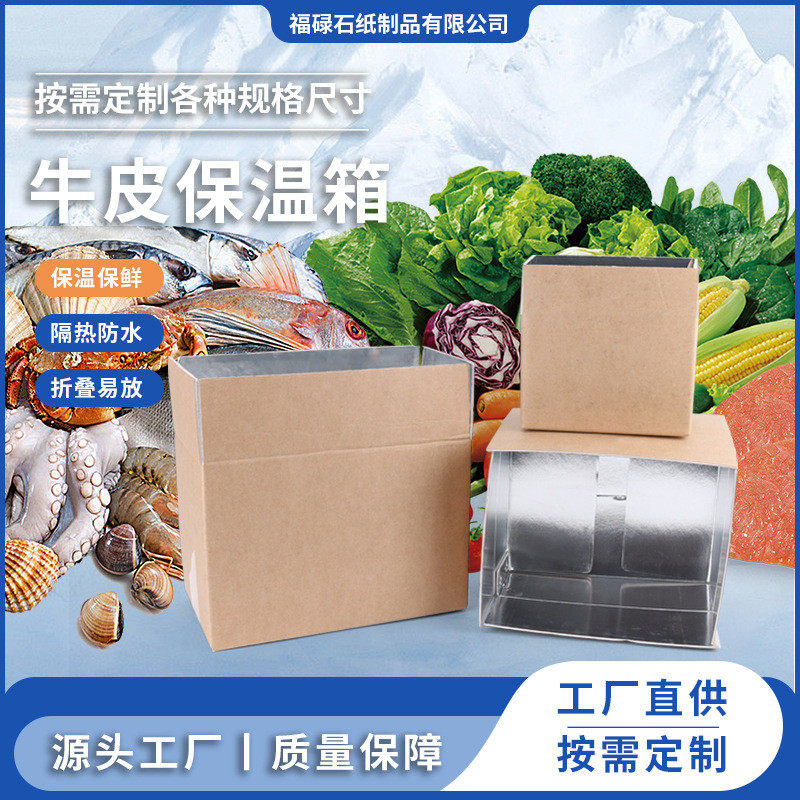 铝箔保鲜保温箱牛皮保温箱纸箱水果生鲜快递专用保鲜箱铝箔保温箱,包装,纸箱,淘宝优惠券,粉丝福利购,淘宝优惠卷