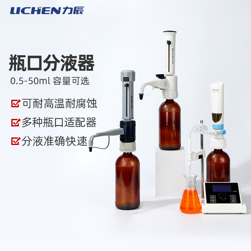 力辰科技瓶口分液器Dispenser套筒式可调定量加液瓶耐腐蚀加液器