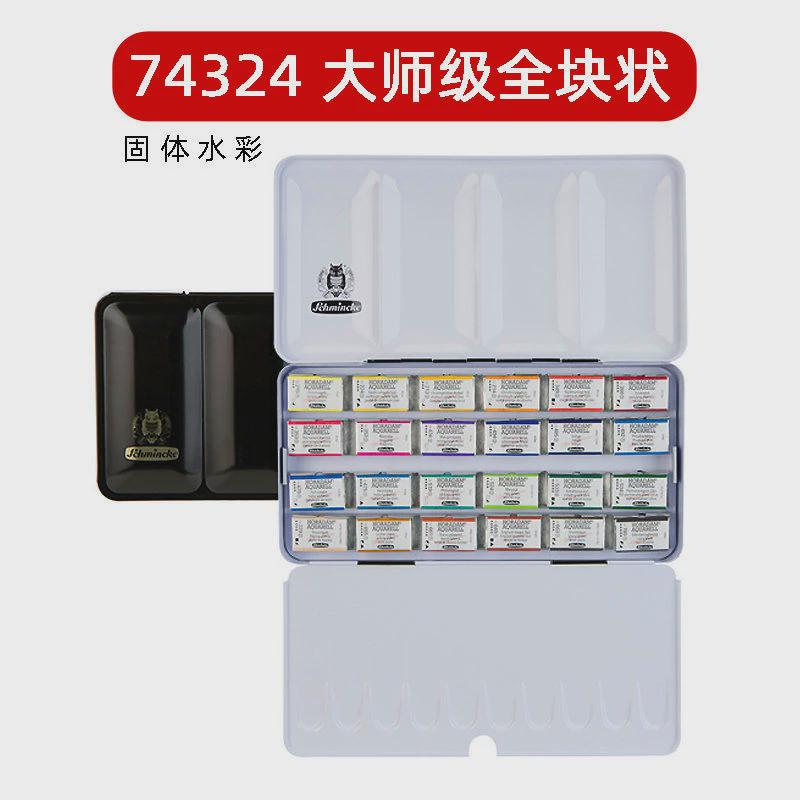 史明克固体水彩学院级24色半块装铁盒德国颜料管状分装大师级套装