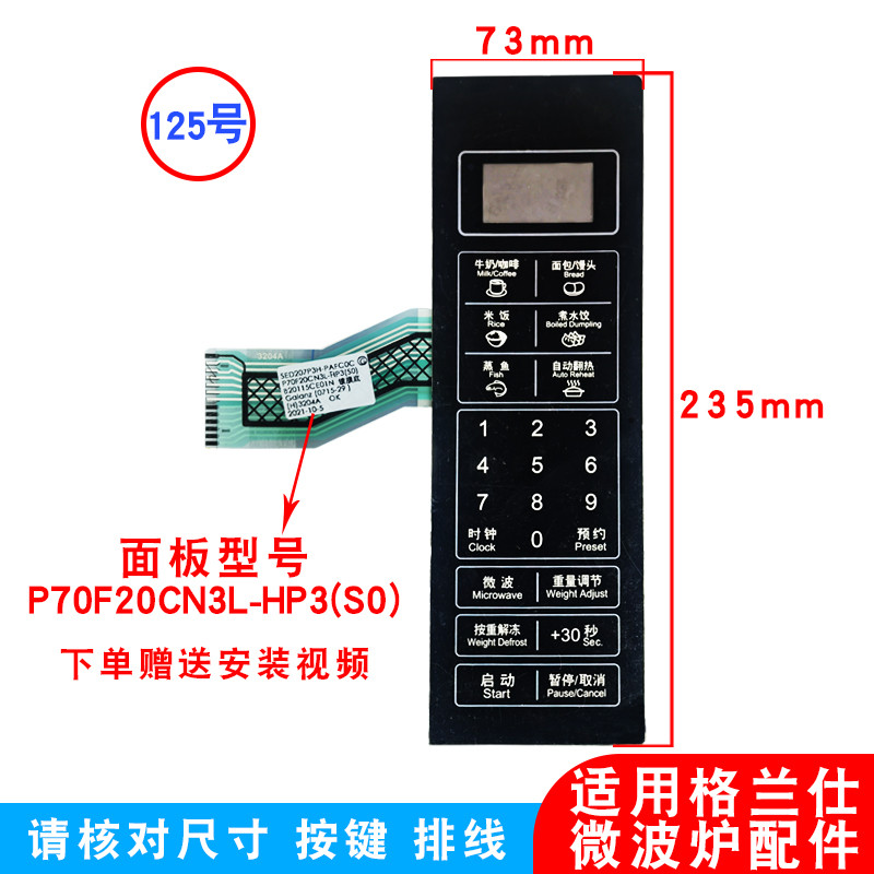 适用格兰仕配件微波炉触摸屏面板P70F20CL-DG P70F20CN3L-HP3(S0)