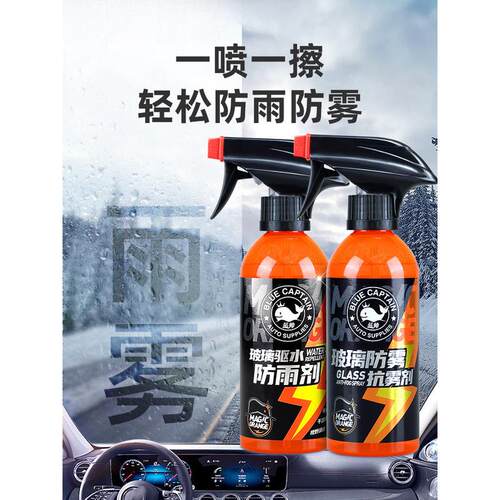防雾剂汽车用后视镜防雨水玻璃挡风喷剂长效车内车窗除雾驱水