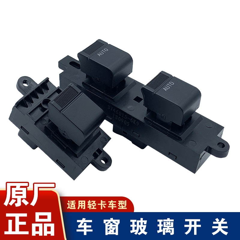 适用解放虎VH大王J6F公狮大王驾到电动车窗玻璃升降器开关原厂虎v