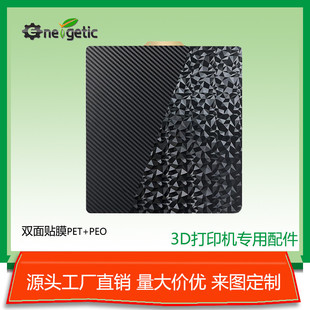 双面打印pet弹簧钢板热床peo打印面板磁钢pet打印板光滑双面贴膜