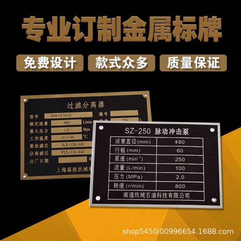 加急制作铭牌金属标牌制定uv打印腐蚀丝印机械设备不锈钢铝牌加工