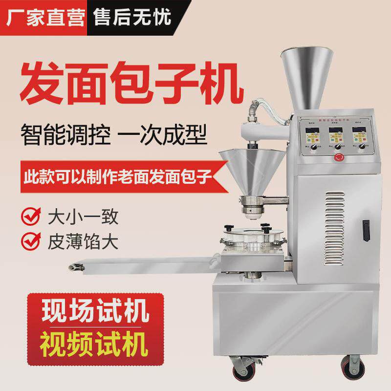 新款发面包子机商用全自动包子机小型多功能仿手工老面包子机