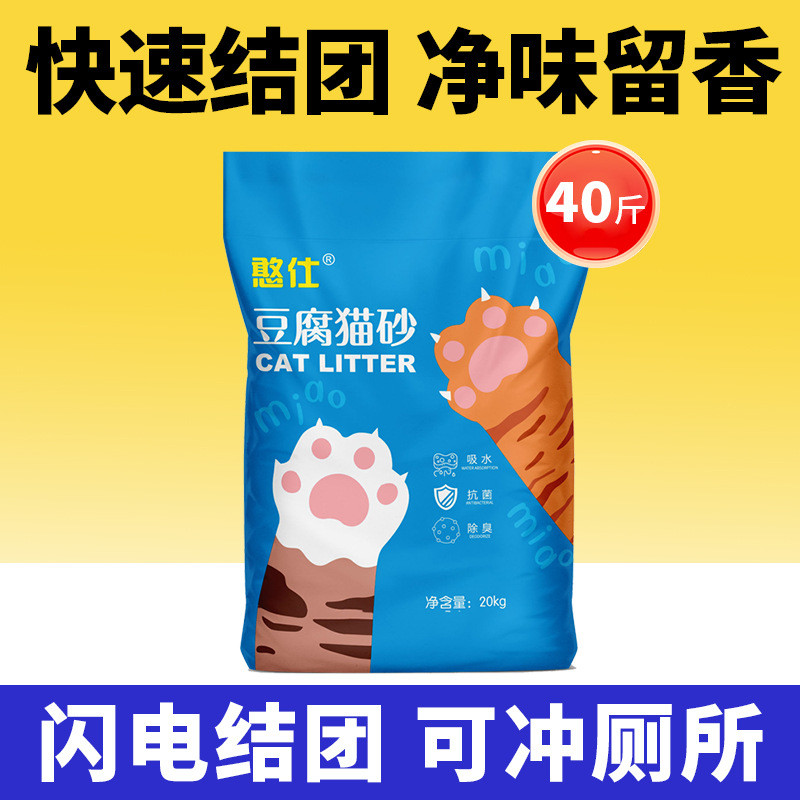 猫砂豆腐砂味无尘40斤去除臭结团20公斤包邮大袋装猫舍猫咪用品