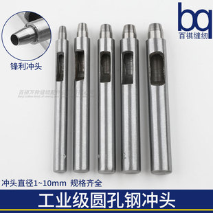 厂手工气眼打孔工具家用制衣厂 工业级圆孔钢冲头特殊钢皮带冲服装