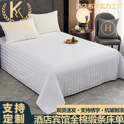 酒店民宿宾馆全棉缎条床单单件床上用品纯棉白色贡缎纹隔脏床笠罩
