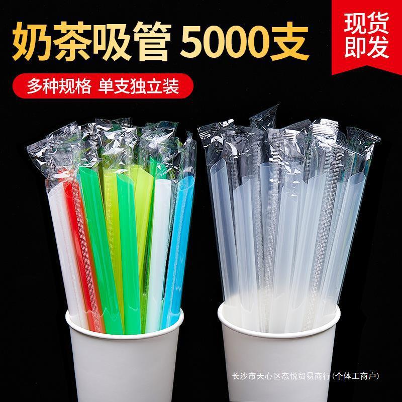 5000只一次性珍珠奶茶大吸管粗单支单独包装透明彩色塑料商用11mm