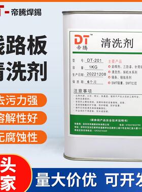 线路板无铅环保清洗剂PCB电路板洗板水超声波清洗主板工业清洗剂