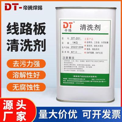 线路板无铅环保清洗剂PCB电路板洗板水超声波清洗主板工业清洗剂