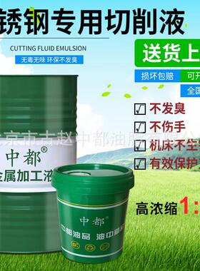 不锈钢专用切削液乳化油半合成白色cnc金属车铣床套丝机皂化微乳