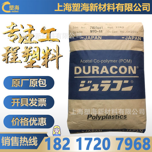 POM日本宝理M90-44高流动耐磨,增强运动器材注塑工程塑料
