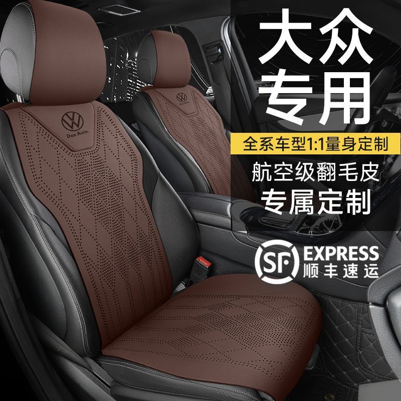 热销翻毛大众朗逸座套迈腾速腾帕萨特id3宝来途观l探岳凌渡适用皮
