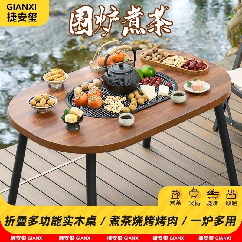 户外露营围炉煮茶桌烤火炉套装烧烤炉 折叠便携家用庭院围聚桌子