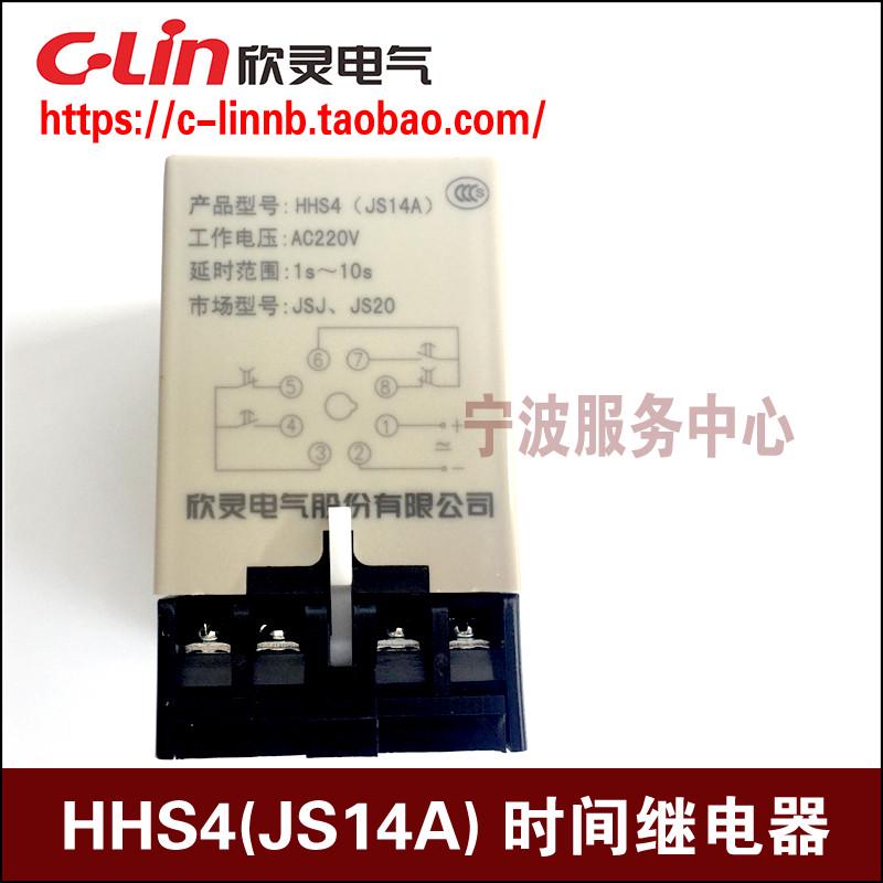 C-Lin欣灵牌HHS4(JS14A) 1S 10S 30S 60S AC220 AC380时间继电器