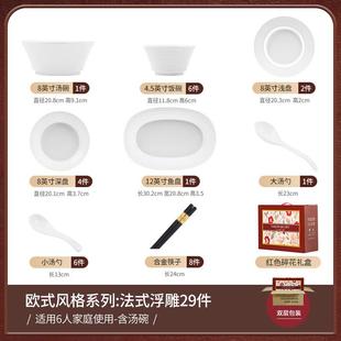 浮雕高级感陶瓷碗盘釉下彩碗碟套装 法式 餐具家用纯白饭碗菜盘碗具