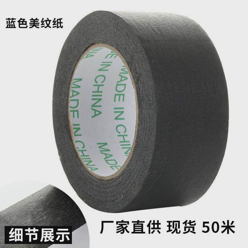 定制彩色色纸粘美纹纸黑蓝绿红黄色美纹胶带喷漆遮蔽装潢手撕分高