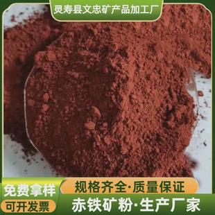 325目赤铁粉厂家高光冶炼铁粉涂料赤铁粉化工丙烯颜料用红氧化铁