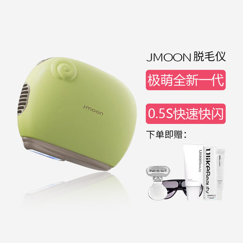 Jmoon极萌脱毛仪小羊蓝宝石冰点脱毛机家用全身男士脱剃毛仪器女