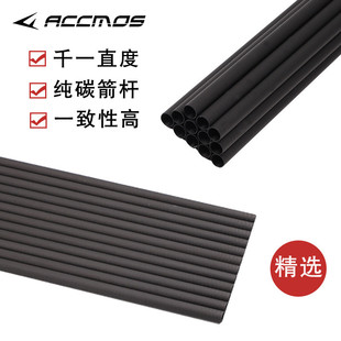 曲千一直度0.001纯碳箭杆6.2/4.2内径反精复合传统弓竞技比赛射箭