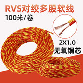 1.5 rvs对绞多股电缆家装 铜芯双绞电线缆1.0 2.5平方消防阻燃软线